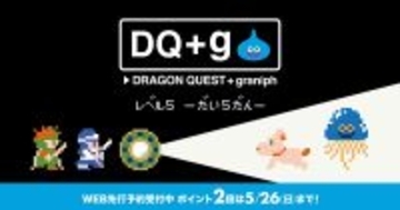「ドラクエ」×「グラニフ」コラボアイテム第5弾が5月27日に発売決定！予約受付中