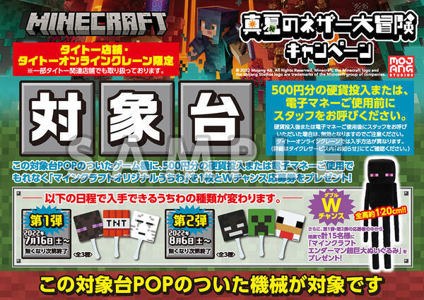 マインクラフト 真夏のネザー大冒険キャンペーン がタイトーで開催 限定うちわがもらえたり 抽選でエンダーマン超巨大ぬいぐるみが当たる 22年7月13日 エキサイトニュース マインクラフト 真夏のネザー大冒険キャンペーン がタイトーで開催 限定うちわがもらえたり 抽選でエンダーマン超巨大ぬいぐるみが当たる 22年7月13日 エキサイトニュース