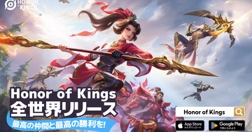 世界一のモバイルMOBA「Honor of Kings」が日本を含む世界中で配信開始！eスポーツワールドカップにも選出