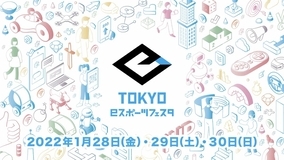 「東京eスポーツフェスタ 2022」の開催形式がオンラインのみに変更されることが決定
