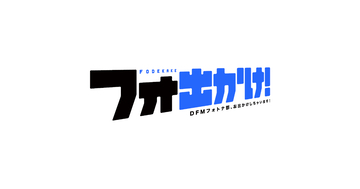 あなたの街に「DetonatioN FocusMeフォートナイト部」が遊びにいく、YouTube新番組「フォ出かけ！」が配信開始！第1弾は島根県へ