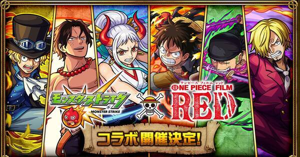 モンスト と One Piece Film Red のコラボイベントが開催中 コラボ記念リツイートキャンペーンも 22年8月25日 エキサイトニュース