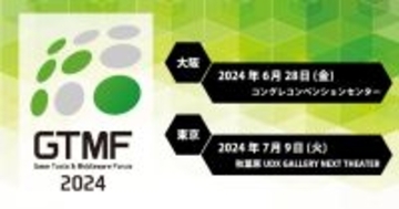日本国内唯一のゲーム開発向けソリューションビジネスイベント「GTMF2024」の全容が公開、全27社によるセッションや出展ブースが展開予定