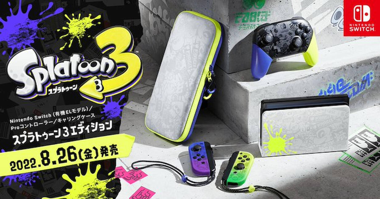 7月7日抽選予約開始！「スプラトゥーン3」デザインのNintendo Switch 