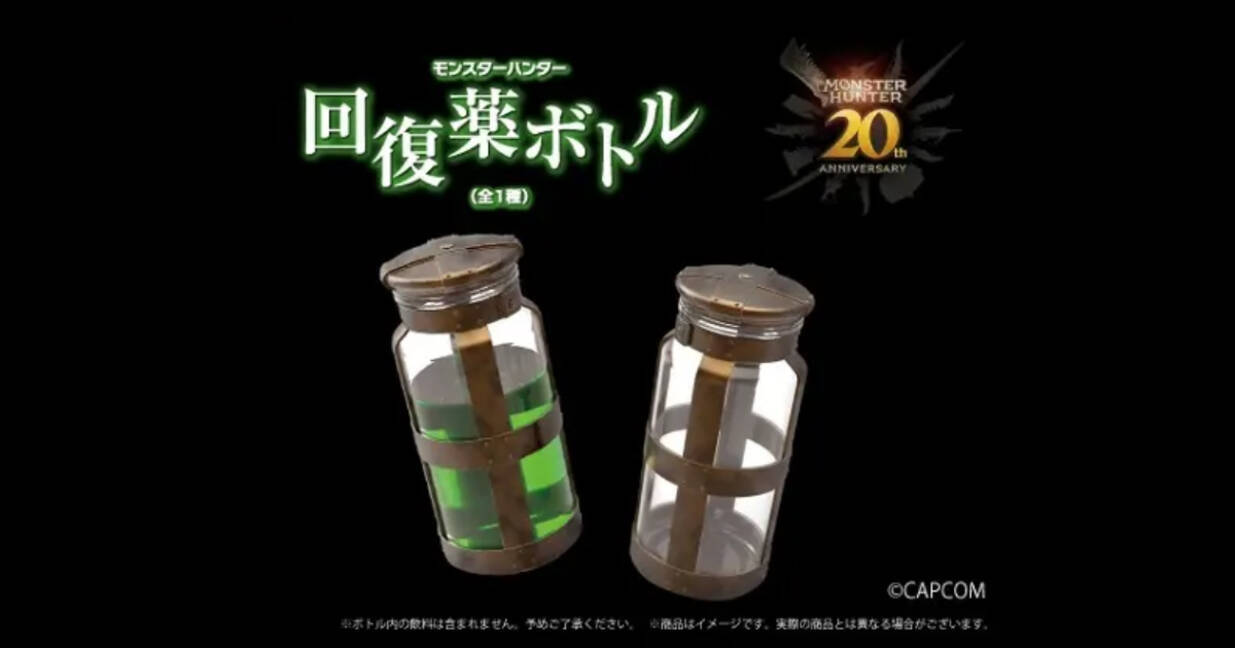 モンハン20周年ロゴ入り「回復薬ボトル」がカプコンアミューズメントに 
