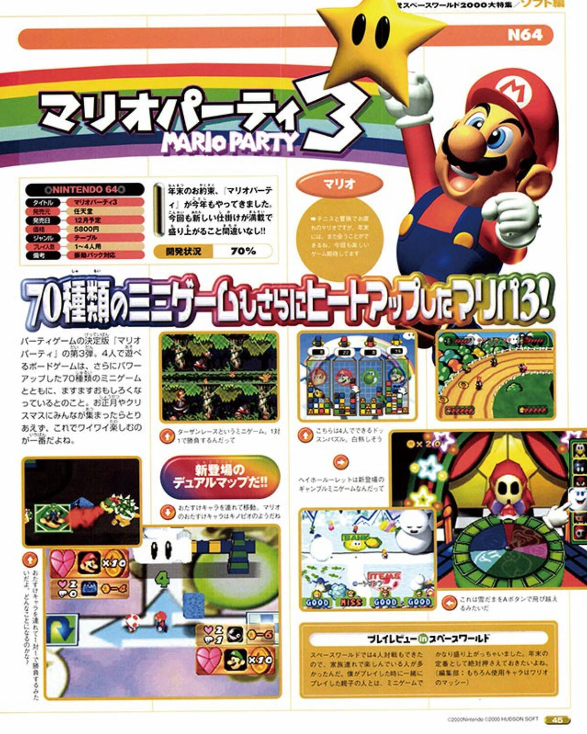 NINTENDO 64 Nintendo Switch Onlineの対象タイトルに「マリオパーティ3」追加へ、牧場物語2やゴールデンアイも年内配信