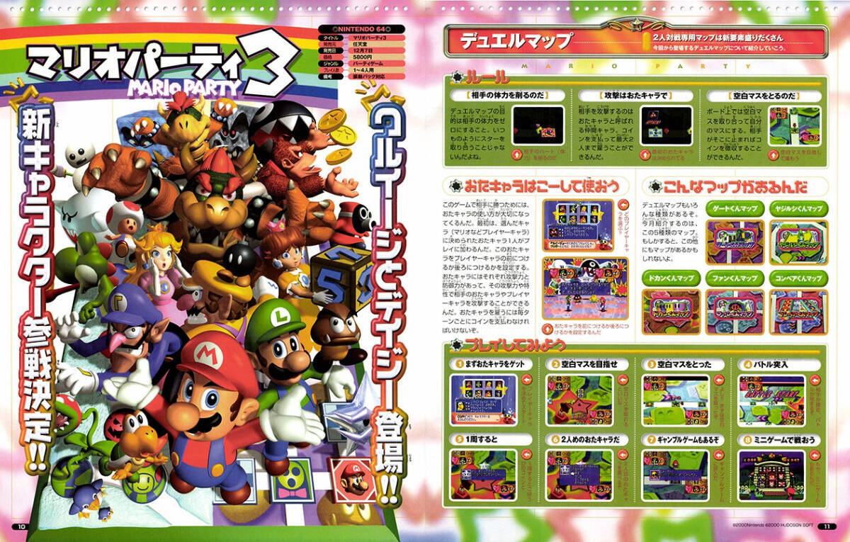 NINTENDO 64 Nintendo Switch Onlineの対象タイトルに「マリオパーティ3」追加へ、牧場物語2やゴールデンアイも年内配信