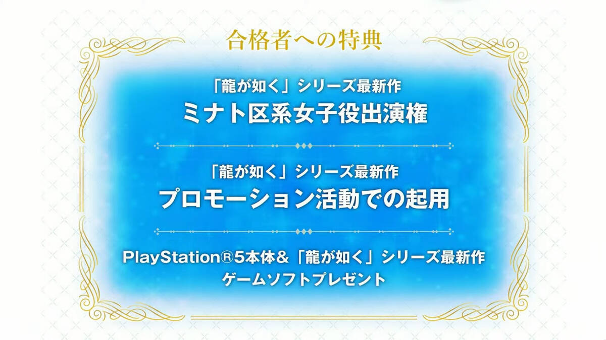 「龍が如く」最新作に出演できるミナト区系女子オーディション開催決定、エントリーは5月31日まで