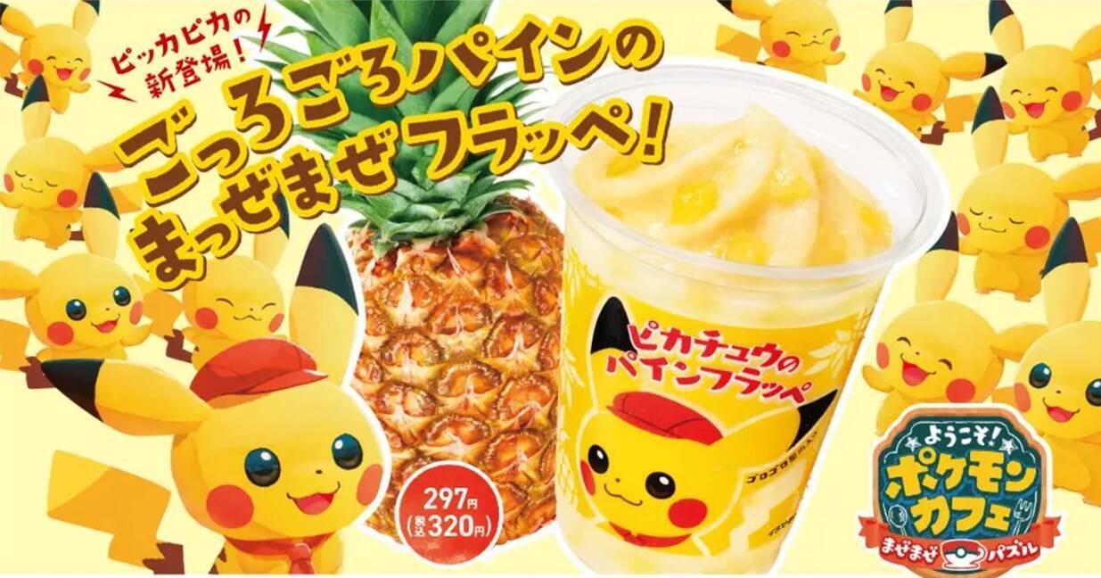 限定グッズプレゼントも ファミリーマート ポケまぜ キャンペーン開催 22年6月19日 エキサイトニュース