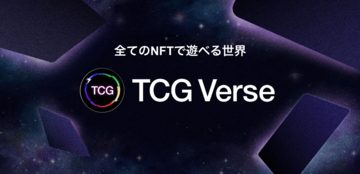 ゲーミングパパ活サービスを立ち上げた元運営会社が「TCGVerse」を発表！全てのNFTで遊べる新NFTゲーム！
