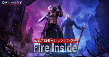 スマホゲーム「Devil May Cry: Peak of Combat」の主題曲がCasey Edwards氏の新曲「Fire Inside」に決定！