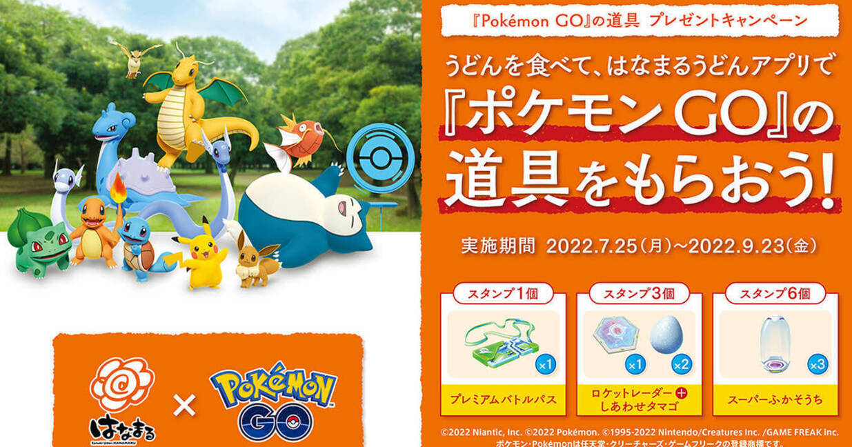 はなまるうどんで ポケモン Go の道具プレゼントキャンペーンが開催 うどんを食べてアイテムをゲットしよう 22年7月25日 エキサイトニュース