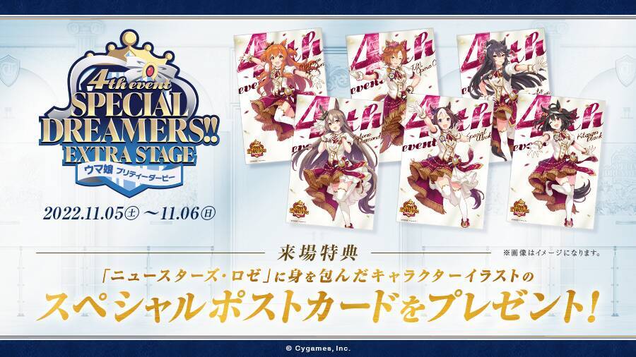 「ウマ娘 プリティーダービー 4th EVENT SPECIAL DREAMERS!! EXTRA STAGE」が11月5日・6日に開催！チケットのWEB最速先行受付中！