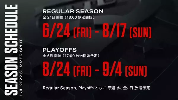 「「LoL」の日本国内リーグ「LJL 2022 Summer Split」は6月24日(金)開幕！今シーズンも100試合以上をすべてオンライン配信！」の画像