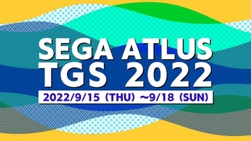 セガ／アトラスのTGS2022特設サイト公開！出展タイトルや配信番組のスケジュールが明らかに！