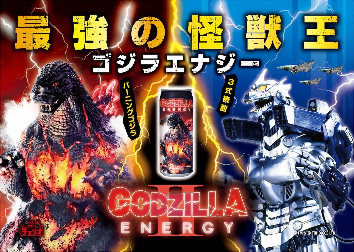 チェリオの Godzilla Energy 第2弾 バーニングゴジラver 3式機龍ver の2種類が新登場 22年4月14日 エキサイトニュース