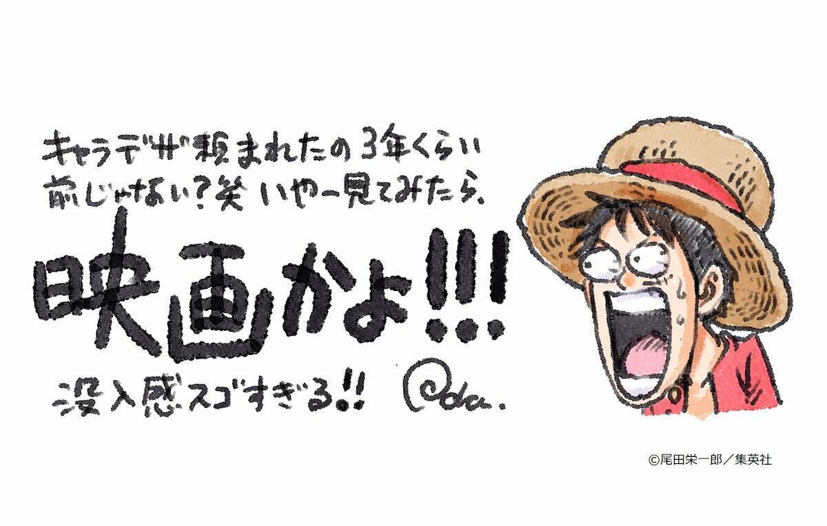 尾田先生も 映画かよ と驚くone Piece連載25周年記念タイトル One Piece Odyssey 発表 22年3月29日 エキサイトニュース