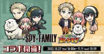 TVアニメ「SPY×FAMILY」と「コトダマン」が10月27日よりコラボ開催！サイン色紙やコラボグッズが当たるキャンペーン開催！