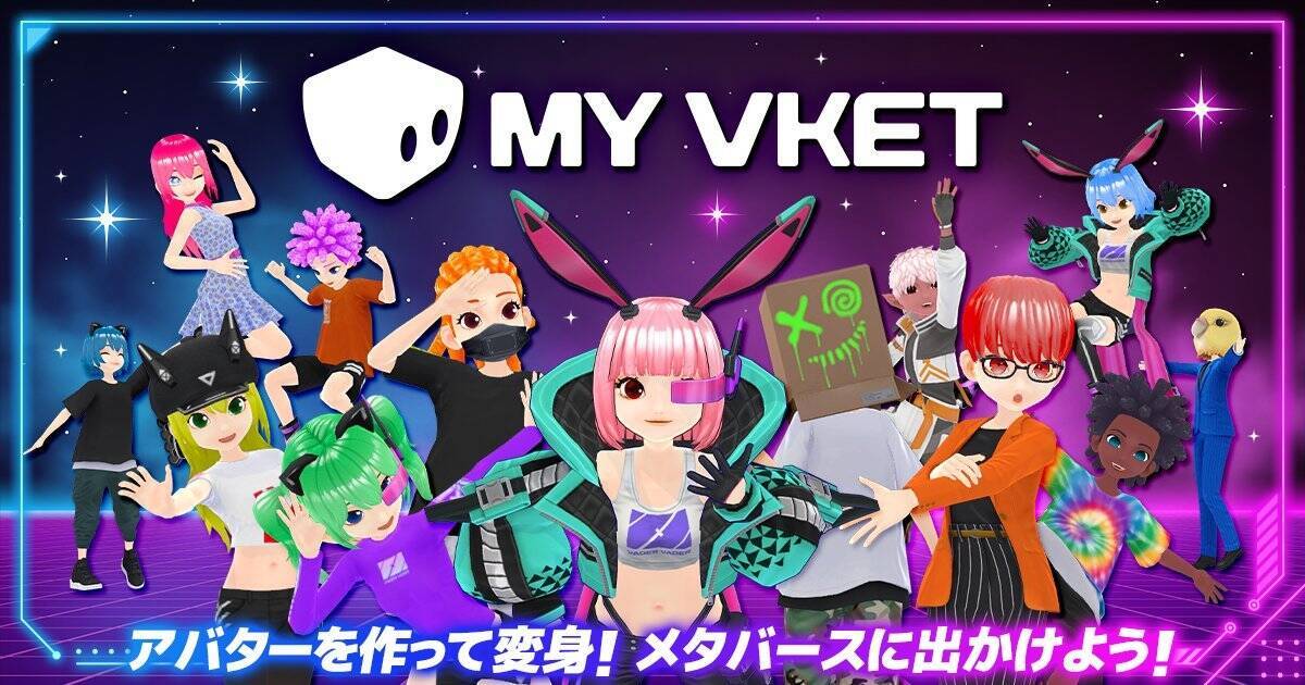 作れるアバターは5億通り！新メタバースサービス「My Vket」β版がリリース！