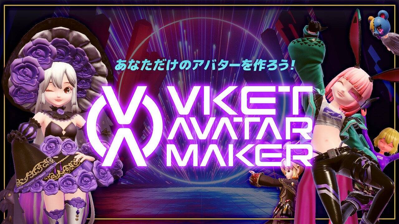 作れるアバターは5億通り！新メタバースサービス「My Vket」β版がリリース！