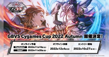 参加急げ！公式大会「GBVS Cygames Cup 2022 Autumn」が間もなくエントリー締め切り！