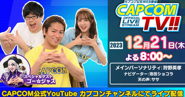 12月21日の「カプコンTV!!」で狩野英孝さんが「ドラゴンズドグマ 2」を実機プレイ！サイクロプスに挑む！