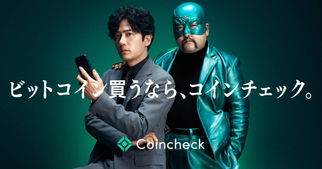 稲垣吾郎さんと・・・誰！？Coincheckの新TVCMが5月9日から放映開始 - エキサイトニュース