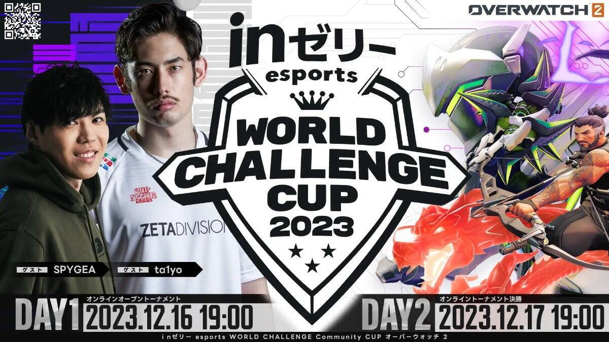 森永製菓主催「ｉｎゼリー esports World Challenge “Community” Cup 2023」開催！ゲストにSPYGEAとta1yo
