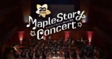 20周年記念「メイプルストーリーコンサート：終わらない冒険」の映像がYouTubeで無料公開、舞台裏や来場者インタビューも