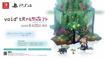 果たして「トリコ」の運命は？「void* tRrLM2(); //ボイド・テラリウム2」発売決定！