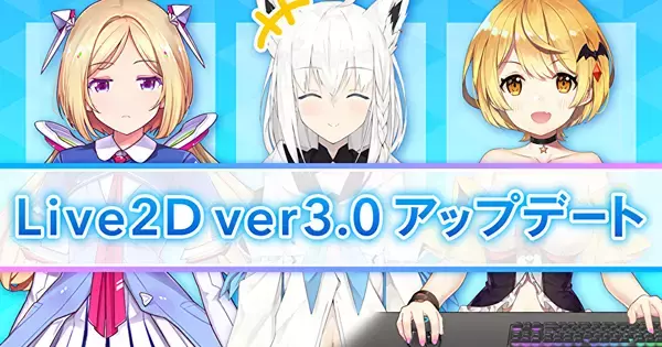 女性VTuberグループ「ホロライブ」のLive2Dモデルがアップデート！1期生のお披露目リレー配信も実施！