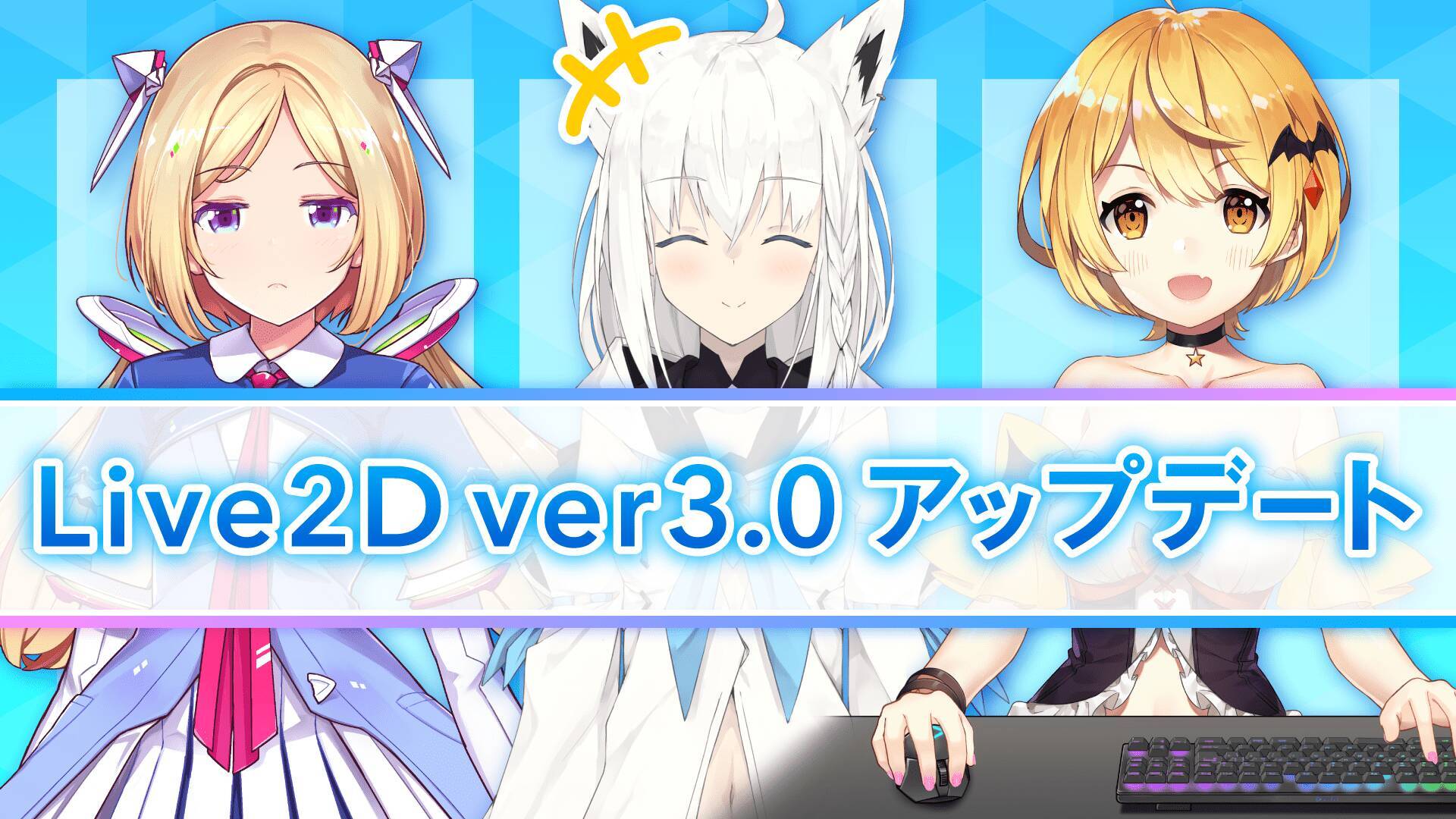女性VTuberグループ「ホロライブ」のLive2Dモデルがアップデート！1期生のお披露目リレー配信も実施！