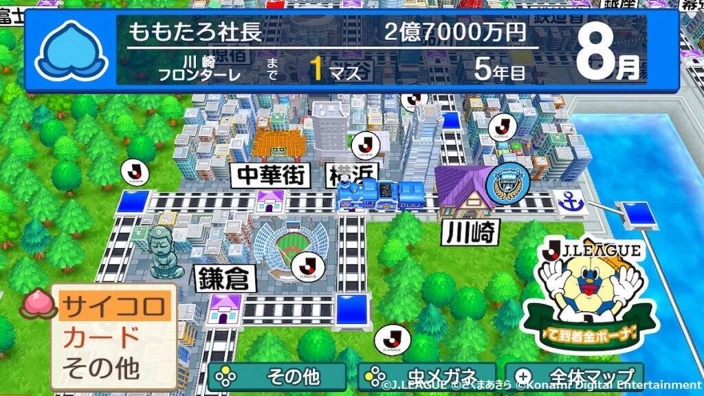 スタジアムにいく前に最新版に！桃鉄×Ｊリーグコラボのアップデートが配信！コラボイベントスタート！