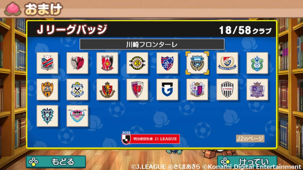 スタジアムにいく前に最新版に！桃鉄×Ｊリーグコラボのアップデートが配信！コラボイベントスタート！