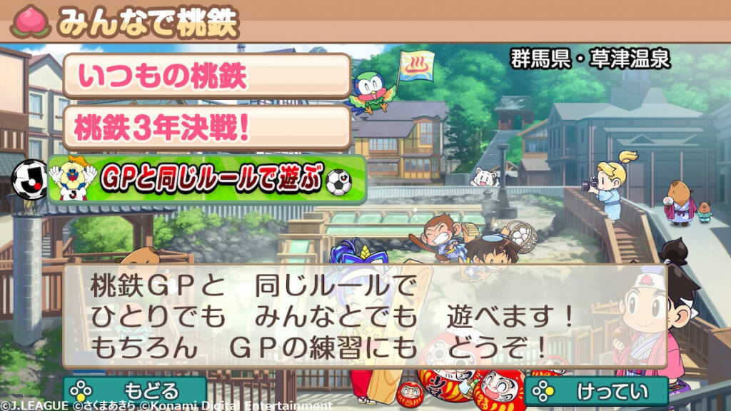 スタジアムにいく前に最新版に！桃鉄×Ｊリーグコラボのアップデートが配信！コラボイベントスタート！