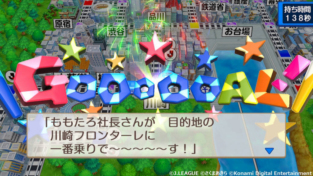 スタジアムにいく前に最新版に！桃鉄×Ｊリーグコラボのアップデートが配信！コラボイベントスタート！