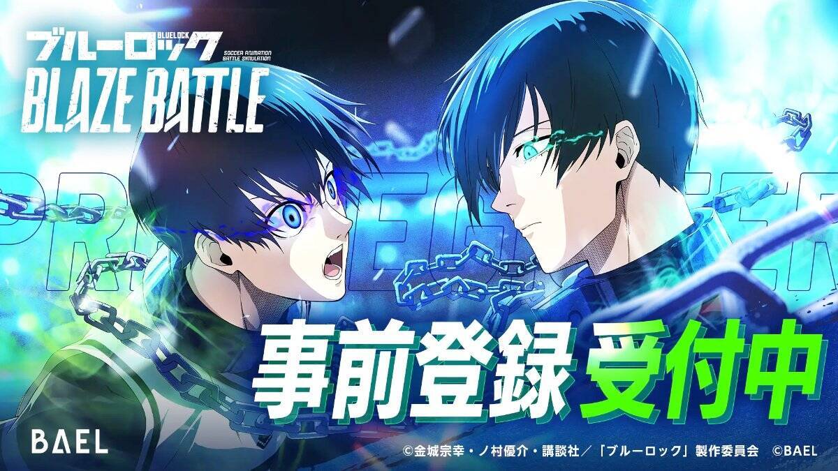 新作スマホゲーム「ブルーロック BLAZE BATTLE」の事前登録が11月1日からスタート、11月15日まで山手線ジャックも
