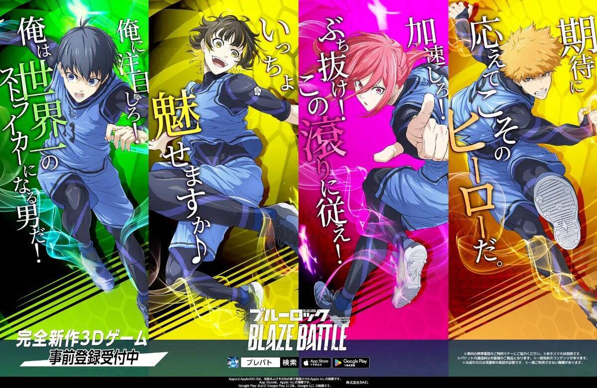 新作スマホゲーム「ブルーロック BLAZE BATTLE」の事前登録が11月1日からスタート、11月15日まで山手線ジャックも