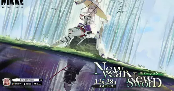 「勝利の女神：NIKKE」最新バージョン「NEW YEAR, NEW SWORD」配信！新SSRニケ「紅蓮：ブラックシャドウ」が登場