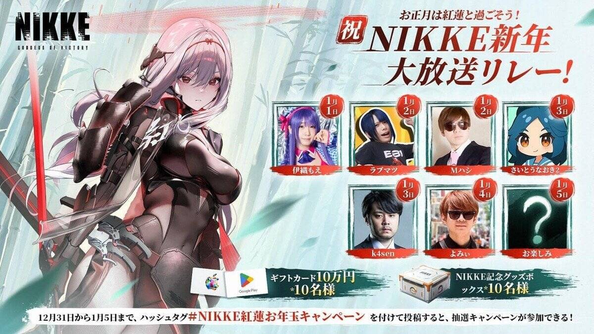「勝利の女神：NIKKE」最新バージョン「NEW YEAR, NEW SWORD」配信！新SSRニケ「紅蓮：ブラックシャドウ」が登場