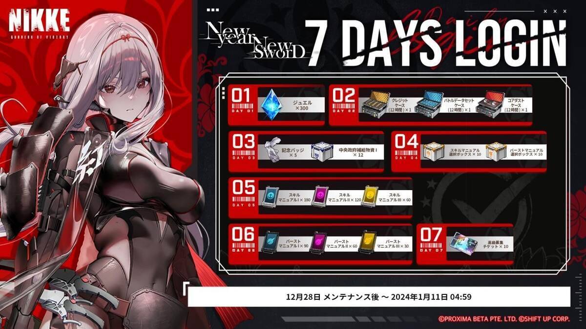 「勝利の女神：NIKKE」最新バージョン「NEW YEAR, NEW SWORD」配信！新SSRニケ「紅蓮：ブラックシャドウ」が登場
