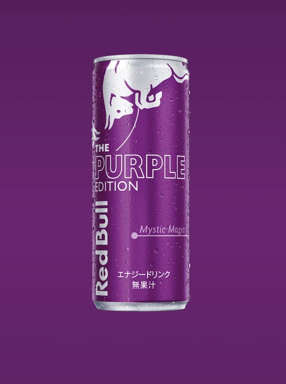 紫の牛 再び レッドブル エナジードリンク パープルエディション が自販機限定で復活 22年3月28日 エキサイトニュース