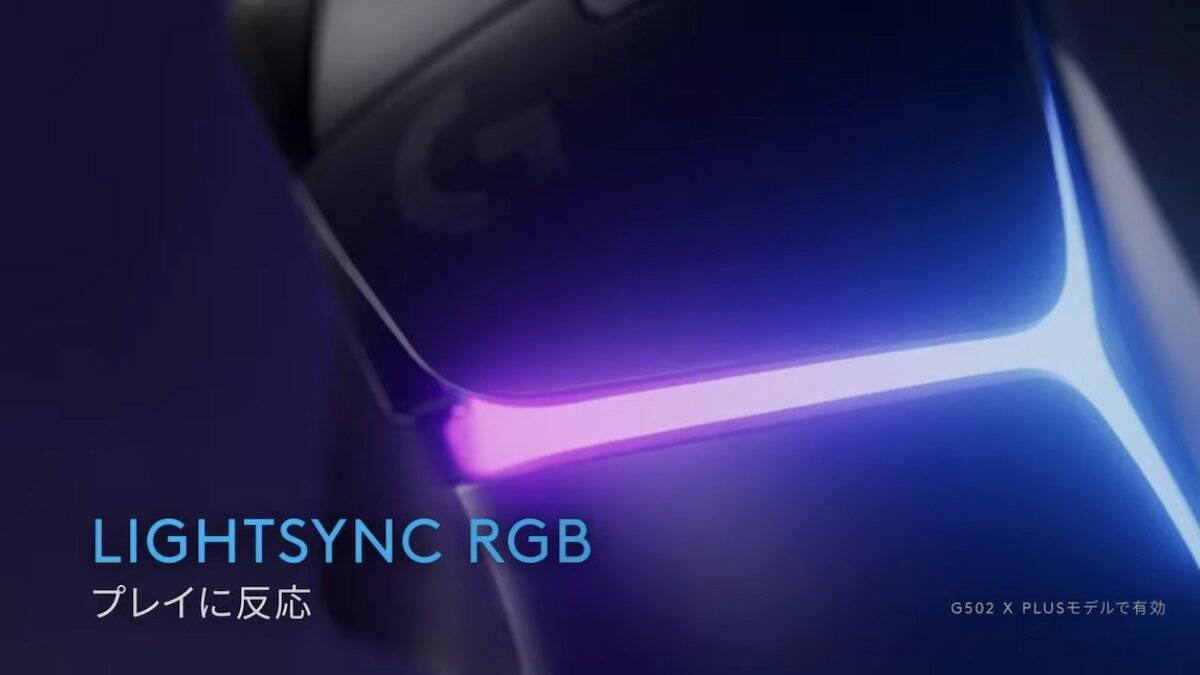 Logicool Gの人気ゲーミングマウス「G502」シリーズの上位機種「G502 X」3製品が発売決定！