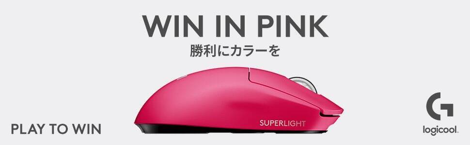 ロジクールG史上最軽量マウス「PRO X SUPERLIGHT」と特大マウスパッド「G840」に新色「マゼンタ」が登場！