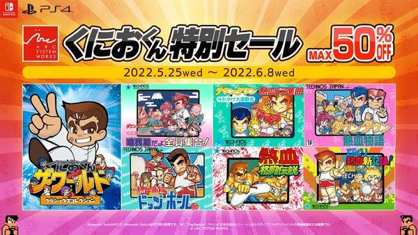 くにおくん シリーズが最大50 オフ 伝説のレトロゲームシリーズを今すぐプレイ 22年5月25日 エキサイトニュース
