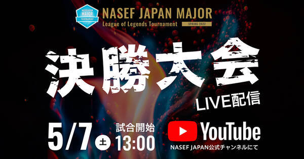 春の最強高校生チームを決める大会 Nasef Japan Major Lol 22 においてルネサンス高等学校 強化qq が優勝 22年5月15日 エキサイトニュース