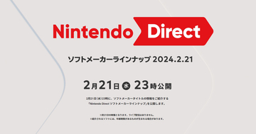 ソフトメーカータイトルの情報を紹介する「Nintendo Direct ソフトメーカーラインナップ 2024.2.21」が2月21日23時から配信決定！