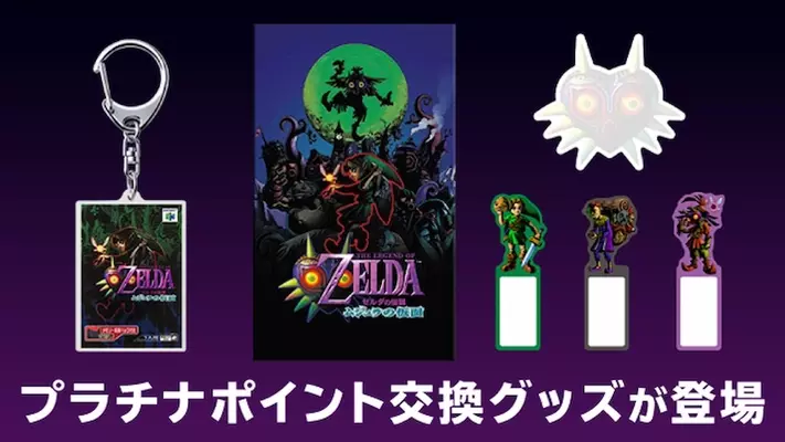 ゼルダの伝説 ムジュラの仮面 3d サントラcd発売決定 特典に ムジュラの仮面 ラバーキーホルダー 15年7月10日 エキサイトニュース 3 3