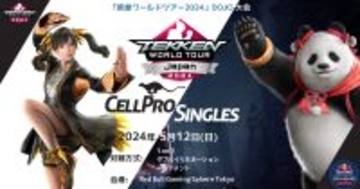 「鉄拳8」公式世界大会「TWT2024」のDOJO大会「CELLPRO SINGLES」が5月12日に開催決定！