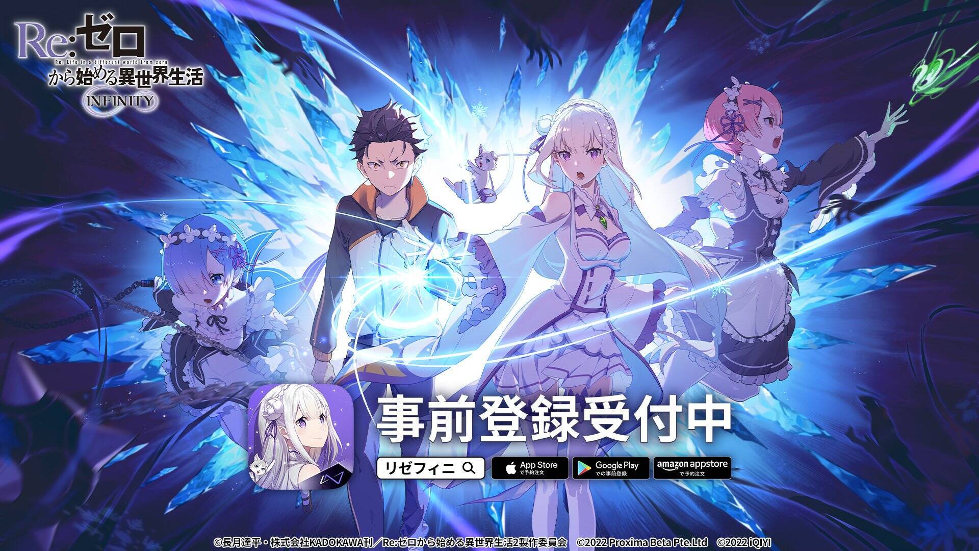 新作スマホゲーム「Re:ゼロから始める異世界生活 INFINITY」の事前登録受付がスタート！スバル役小林裕介さんの特別メッセージも！